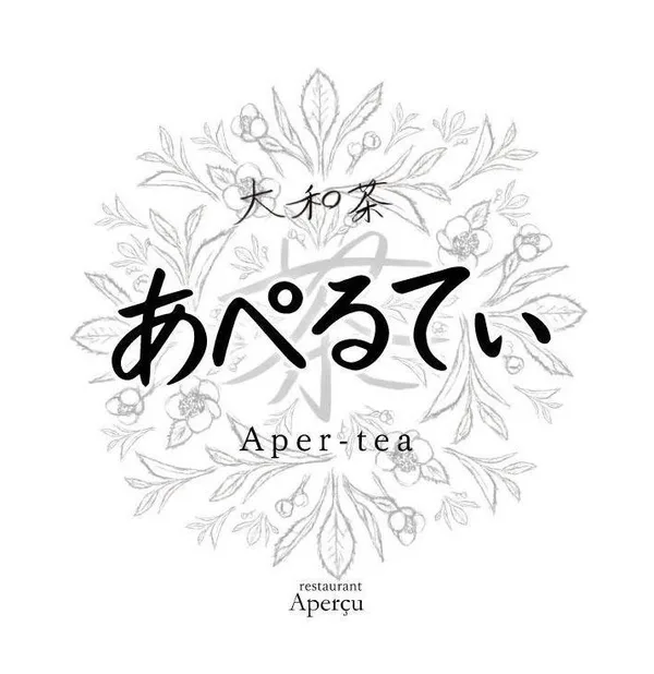 大和茶「あぺるてぃ」