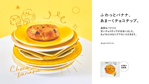 チョコバナナパン
