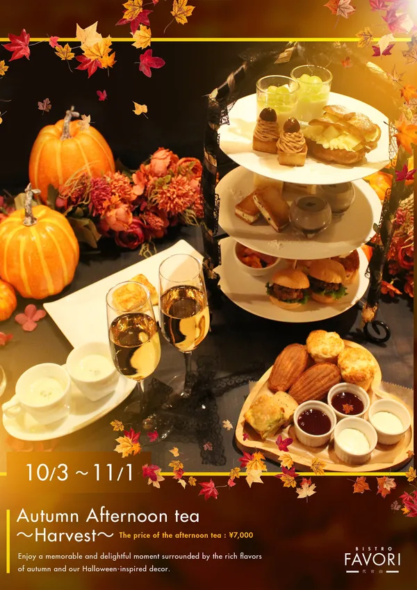 Autumn Afternoon tea ~Harvest~の詳細イメージ