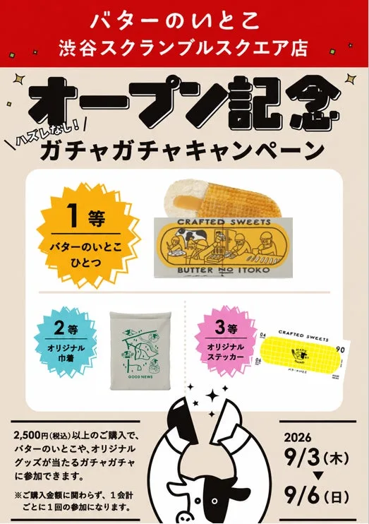 オープン記念キャンペーン