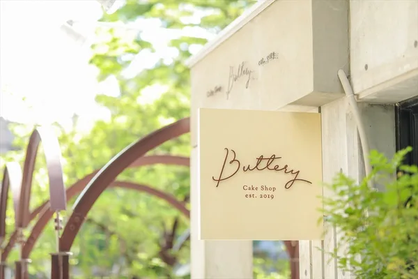 Buttery本店