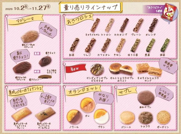 「量り売りマルシェ」のリリースの、全26種を紹介する節に掲載された画像