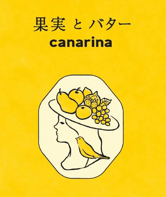 果実とバターcanarina東京ギフトパレット2026、9月2日から出店の本文画像3