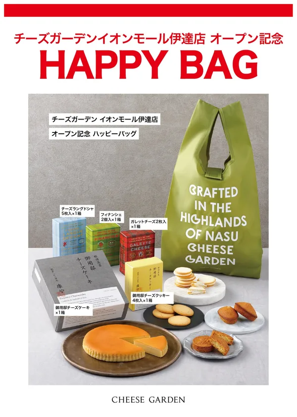 「イオンモール伊達店 OPEN記念HAPPY BAG数量限定販売」の節に掲載された画像