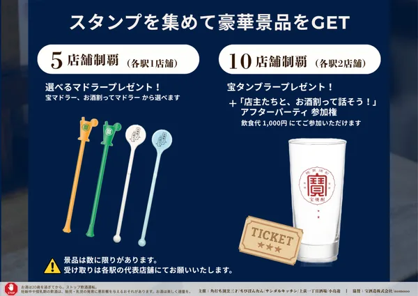 中央線沿線 宝探し飲み歩き2026、9月14日から5駅100店舗で開催の本文画像2