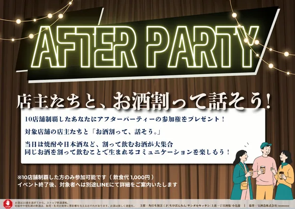 中央線沿線 宝探し飲み歩き2026、9月14日から5駅100店舗で開催の本文画像3
