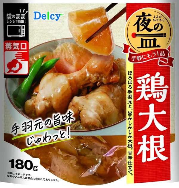 Delcy 鶏大根