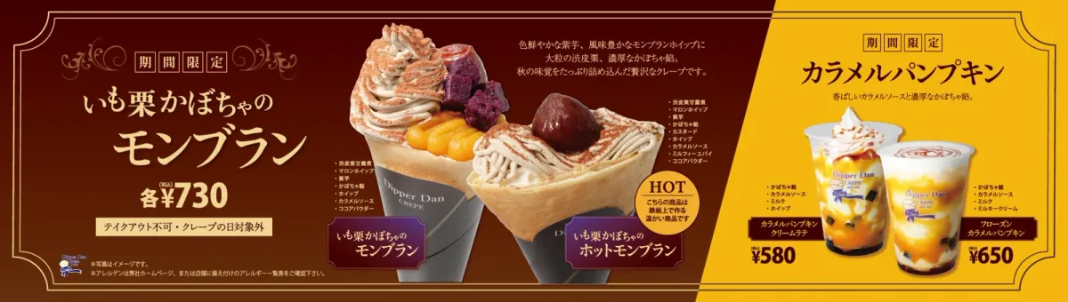 ディッパーダンの秋限定モンブランクレープとパンプキンドリンク