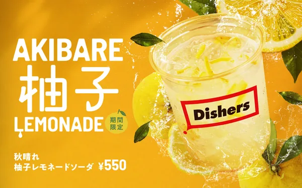 秋晴れ柚子レモネードソーダ