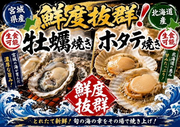 海鮮焼