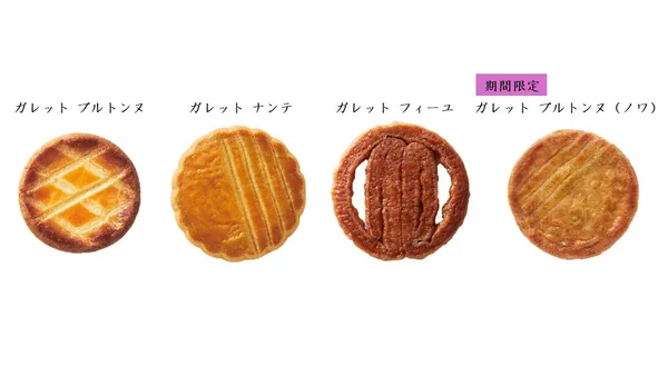形と焼き色が異なる4種類のガレット