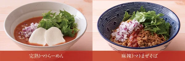 完熟トマトらーめんの提供イメージ