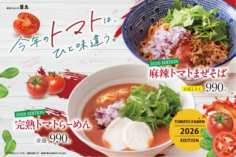 銀座直久、完熟トマトらーめんと麻辣トマトまぜそばを9月1日発売のアイキャッチ