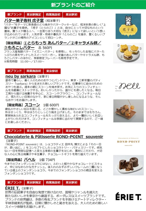 グランスタ東京 地下丸の内改札内エリア、9月16日10時開業の本文画像1