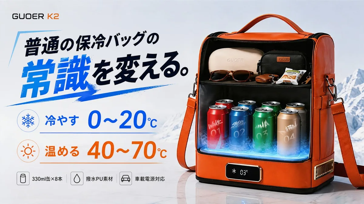 GUOER K2、Makuake先行販売を9月29日まで実施のアイキャッチ