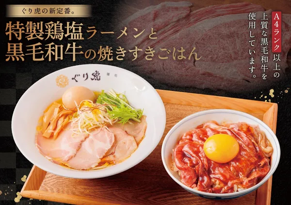 特製鶏塩ラーメンと黒毛和牛すき焼き丼