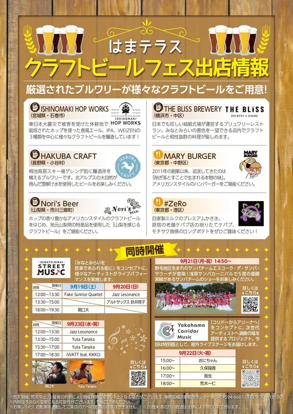 出店する6組と同時開催イベントの日程を載せた案内
