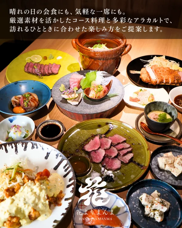 「花よりまんま」の「店舗の特徴・サービス内容」に掲載された画像