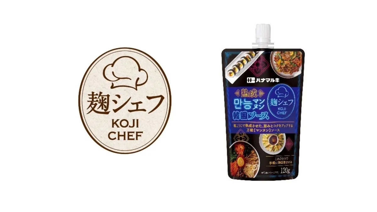 ハナマルキ、麹シェフ 熟成マンヌン韓国ソース120gを9月1日発売のアイキャッチ