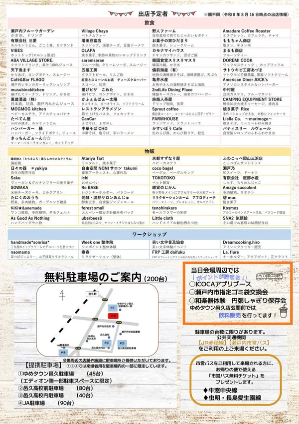 瀬戸内市HARENOBA MARCHE2026、9月12日に約100店舗が出店の本文画像1