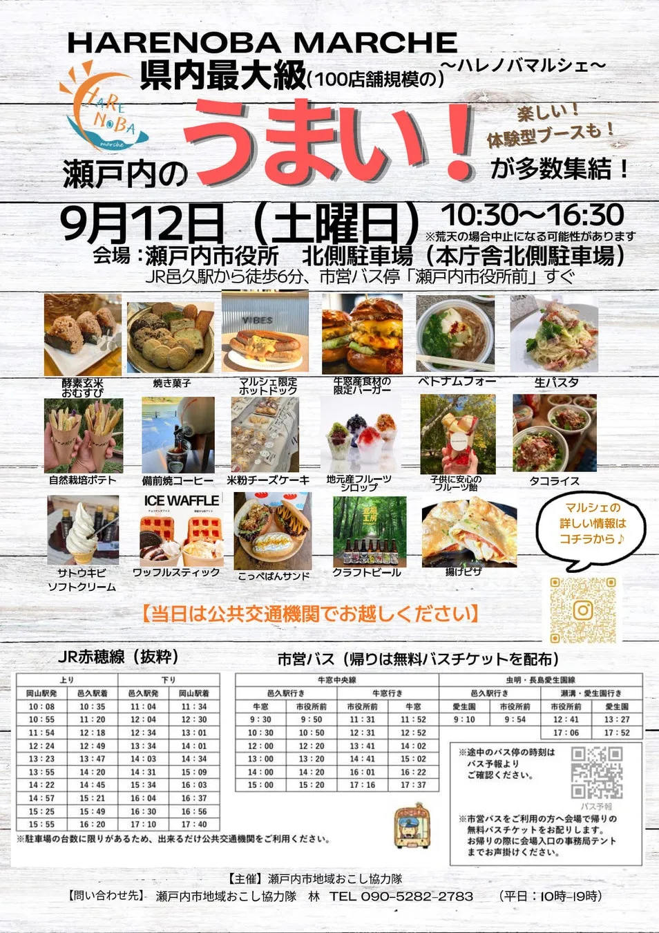 瀬戸内市HARENOBA MARCHE2026、9月12日に約100店舗が出店のアイキャッチ