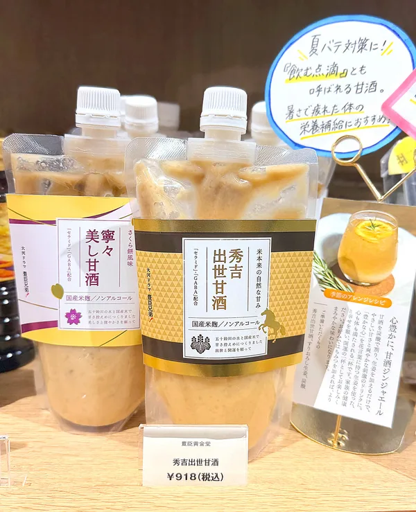 「「豊臣ミュージアム」で季節ごとの甘酒の楽しみ方も紹介」に掲載された画像