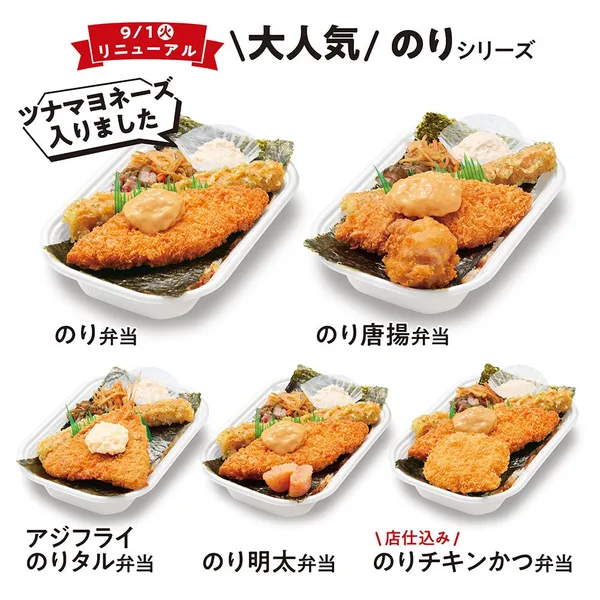 ほっかほっか亭 のり弁当