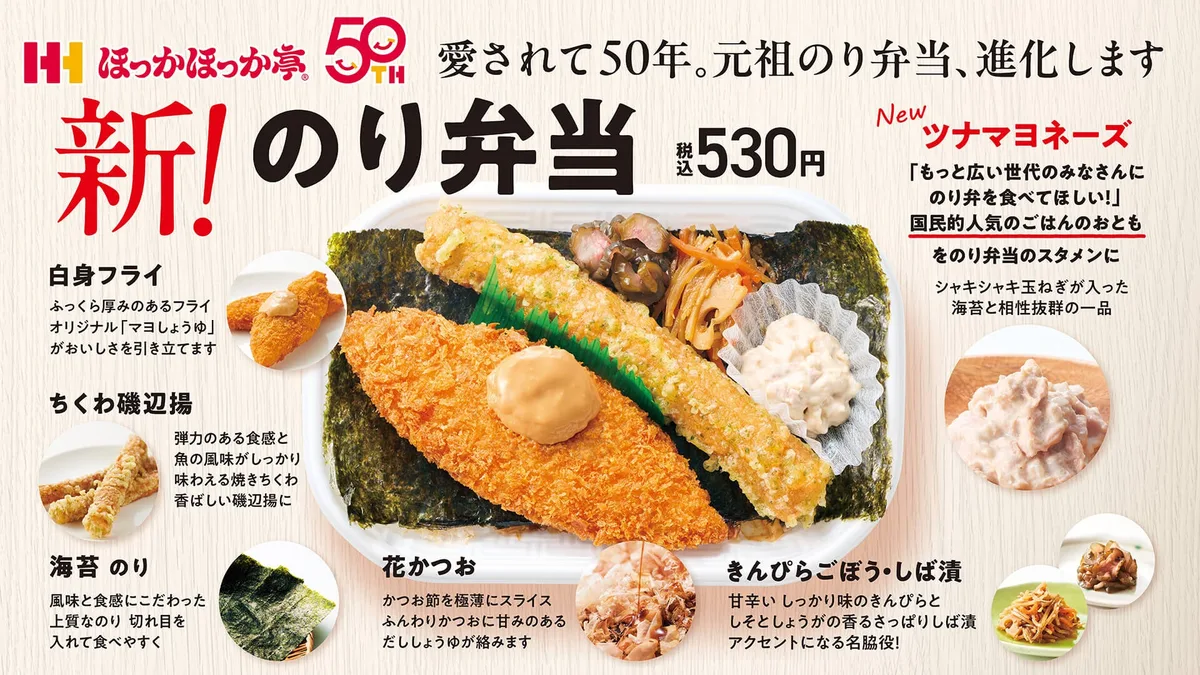 ほっかほっか亭、のりシリーズ5品を9月1日にリニューアルのアイキャッチ