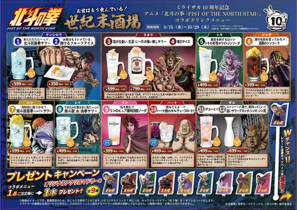 北斗の拳&times;ミライザカ・鳥メロ、全12メニューと応募条件の紹介画像3