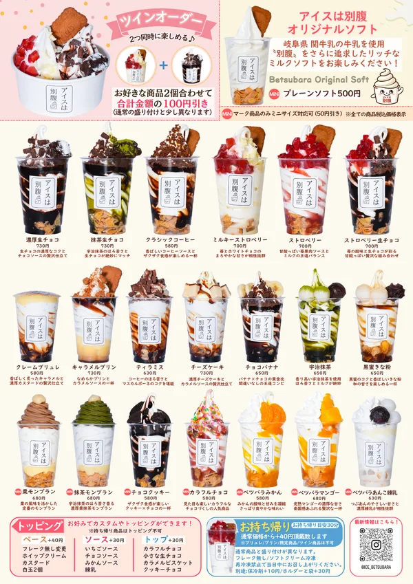 アイスは別腹 姫路本店のメニュー一覧
