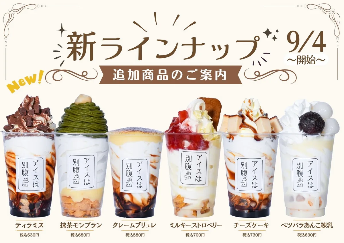 アイスは別腹 姫路本店の新作ソフトクリーム6種