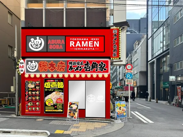 壱角家 八重洲店の外観