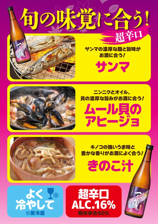 一ノ蔵ひやおろしのボトル