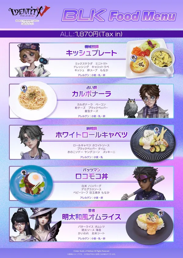 BLK戦隊のコラボフードメニュー