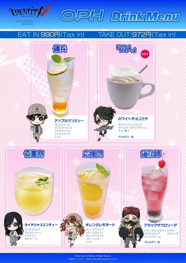 OPH戦隊のコラボドリンクメニュー