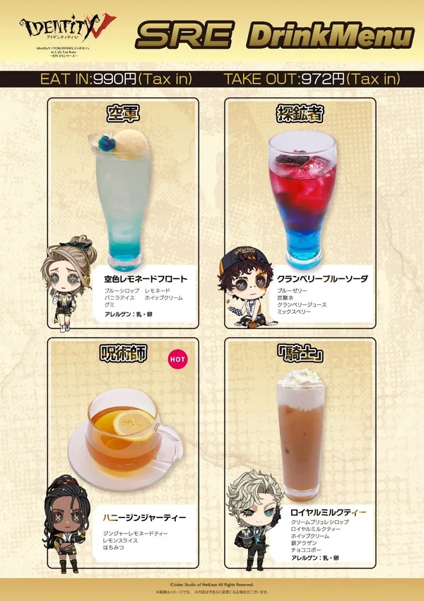 SRE戦隊のコラボドリンクメニュー