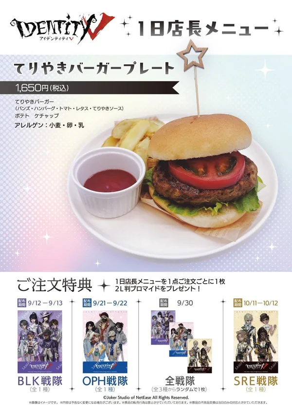 IdentityVコラボカフェの1日店長メニュー
