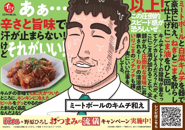 イシイのミートボール&times;野原ひろし、応募条件と3つのアレンジの紹介画像3