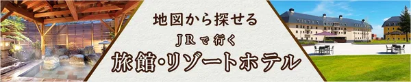びゅうダイナミックレールパック、9月9日から1週間タイムセールの本文画像3