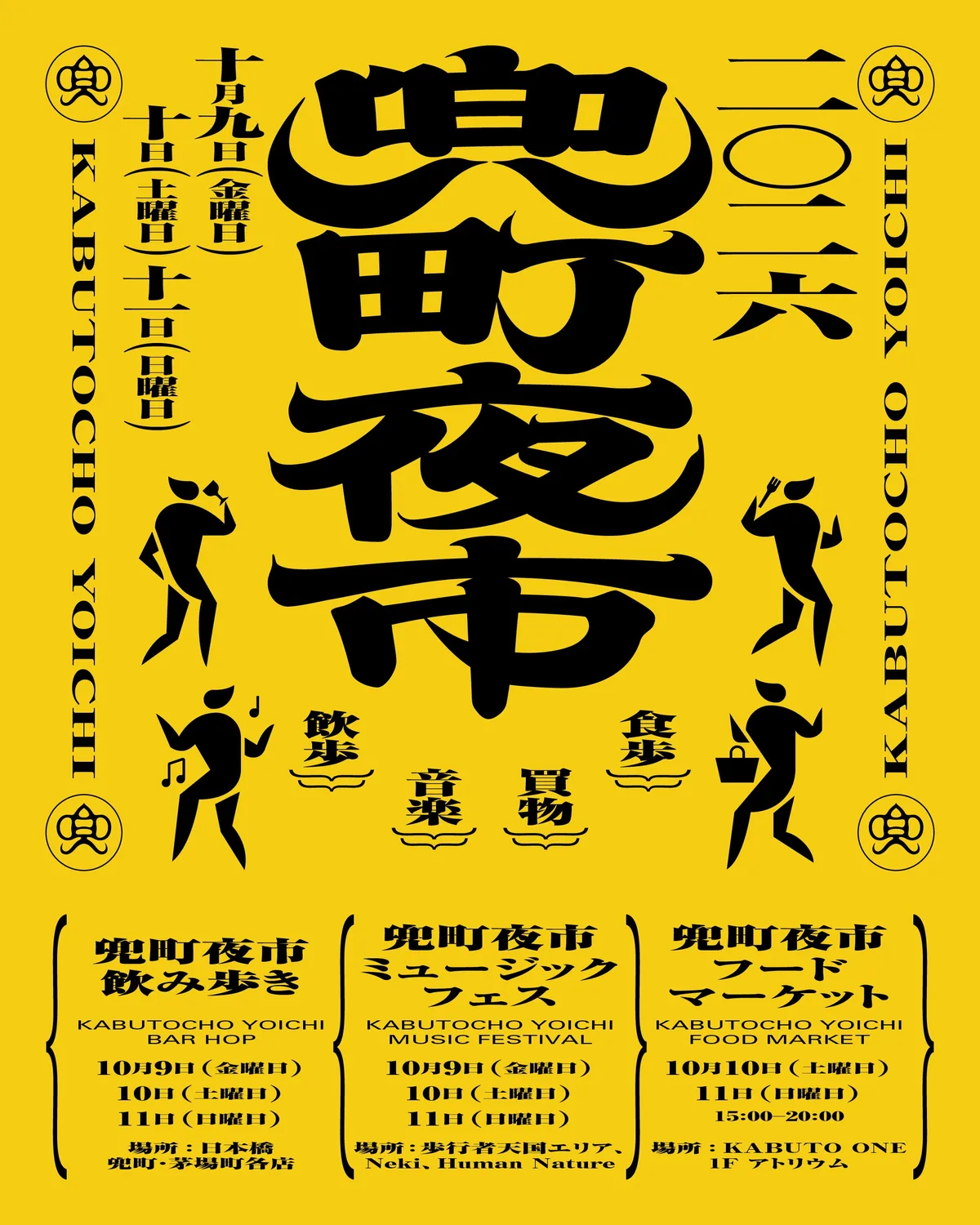 「街歩きイベント「兜町夜市」が今年も開催！グラスを片手に、飲み歩き・マーケット・音楽を通して兜町を大満喫。」の紹介に掲載された画像