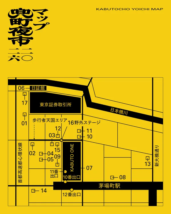 「兜町夜市フードマーケット」の節に掲載された画像