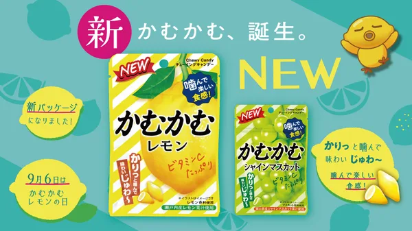かむかむ リニューアル商品