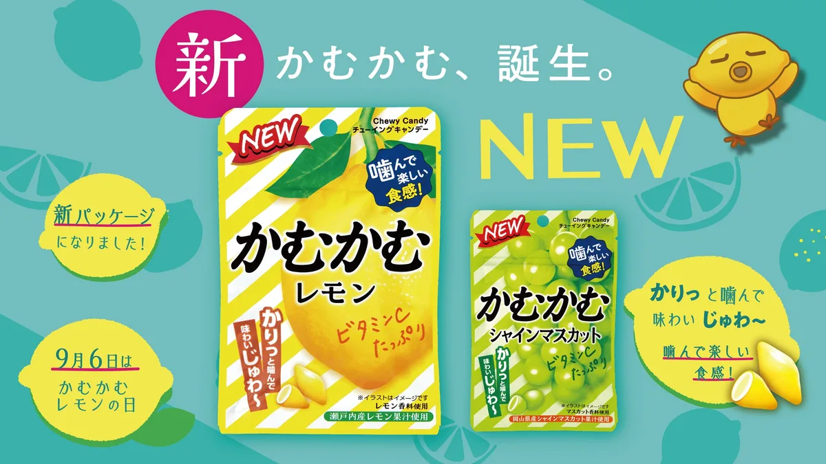 かむかむ、9月頃からブランドコピーとパッケージを刷新のアイキャッチ