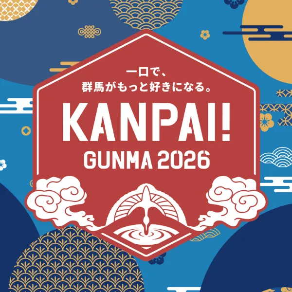 KANPAI! GUNMA 2026のキービジュアル