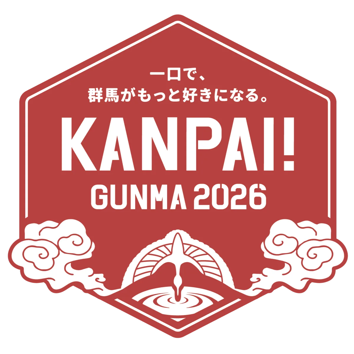 KANPAI! GUNMA 2026のロゴ