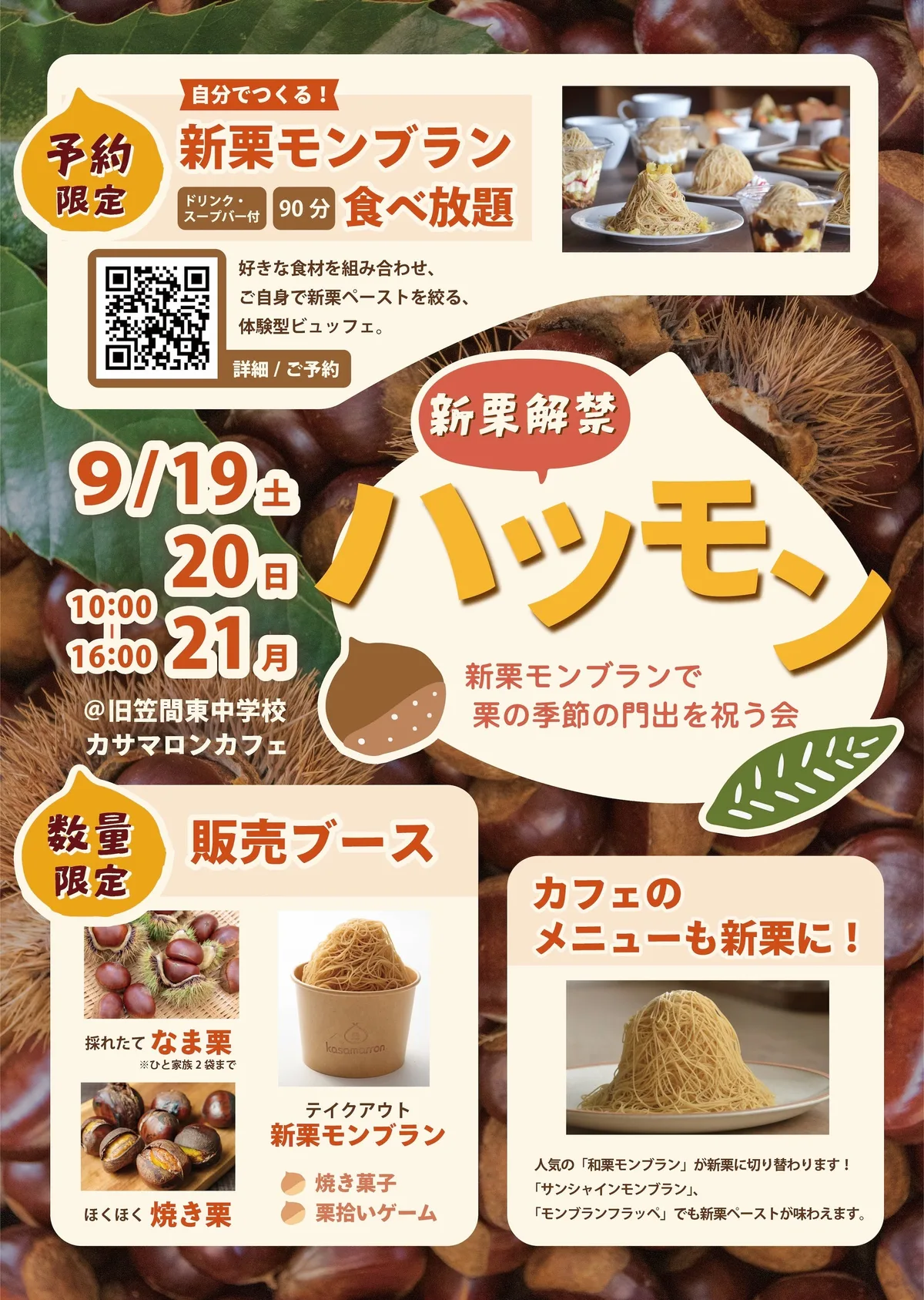 「ハツモン」の案内に掲載された画像
