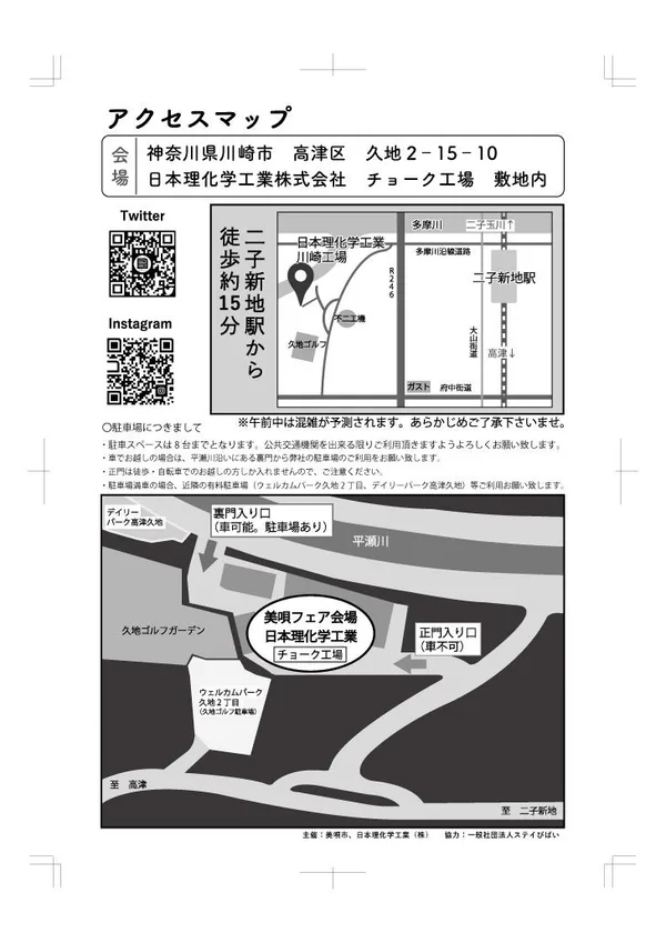 北海道 美唄フェアの開催概要に続けて掲載された画像