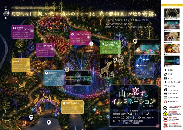 木島平イルミネーション2026、9月5日開幕で40万球とダリア2万5000本の本文画像2