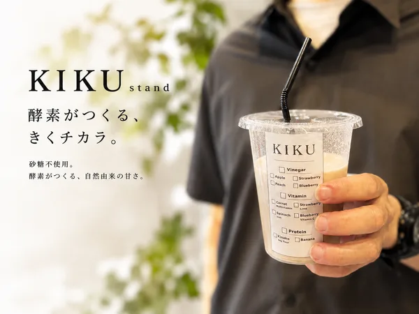 KIKU standのカップ