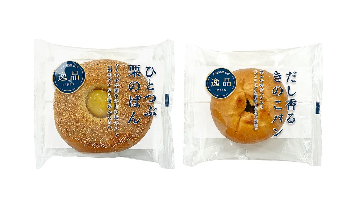 木村屋總本店、ひとつぶ栗のぱんとだし香るきのこパンを9月1日発売のアイキャッチ